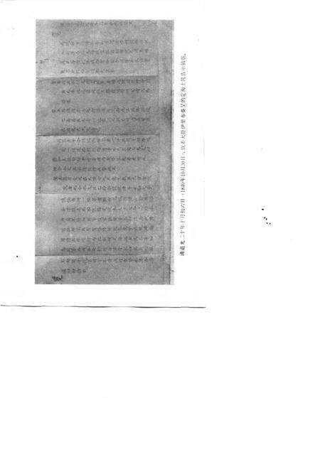 1992.02-鸦片战争在舟山史料选编.pdf电子版_浙江省志预览图5