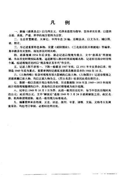 1992.06-慈溪县志.pdf电子版_浙江省志预览图5