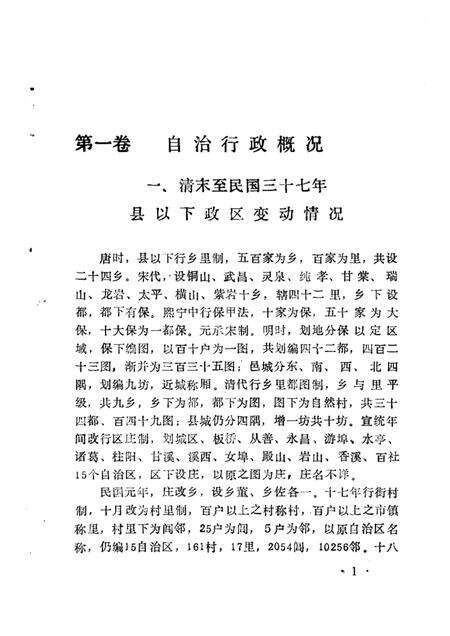 1992.12-兰溪编志补遗  （上册）.pdf电子版_浙江省志预览图5