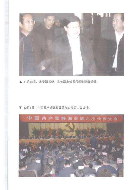 静海县大事述要  2006年卷.pdf电子版_天津市志预览图5