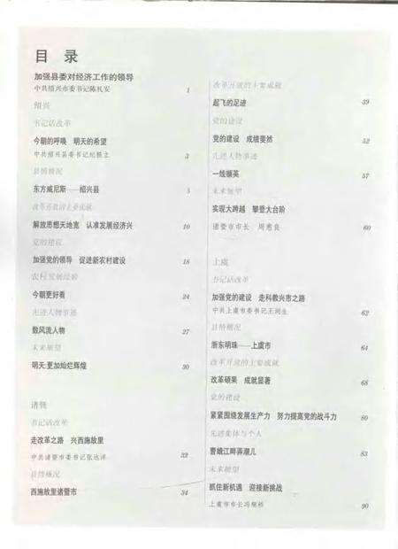 1993-中国百强县党组织与改革发展纪实  绍兴诸暨上虞分册.pdf电子版_浙江省志预览图5