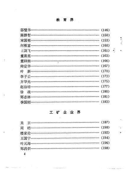 1993-临安文史资料  第4辑  临安近现代人物录.pdf电子版_浙江省志预览图5