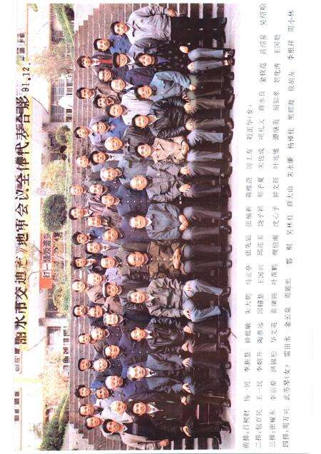 1993-丽水市交通志.pdf电子版_浙江省志预览图5