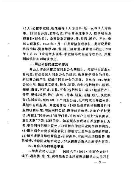 1993-义乌文史资料  第6辑.pdf电子版_浙江省志预览图5