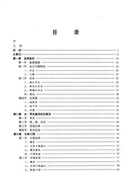 1993-余姚市水利志.pdf电子版_浙江省志预览图5