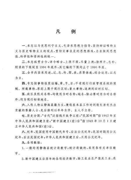 静海县志.pdf电子版_天津市志预览图5