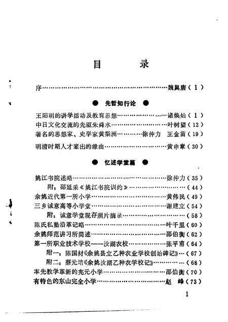 1993-余姚文史资料  第11辑  教苑春秋.pdf电子版_浙江省志预览图5