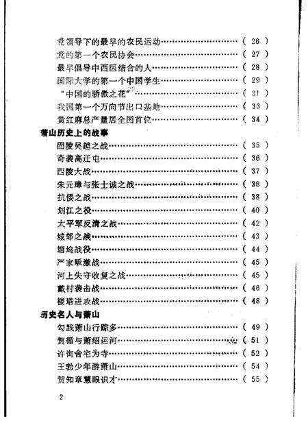 1993-历史名人与萧山.pdf电子版_浙江省志预览图5