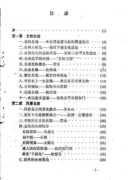 1993-台州文化史话.pdf电子版_浙江省志预览图5