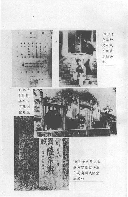 1993-嘉兴市革命文化史料汇编.pdf电子版_浙江省志预览图5