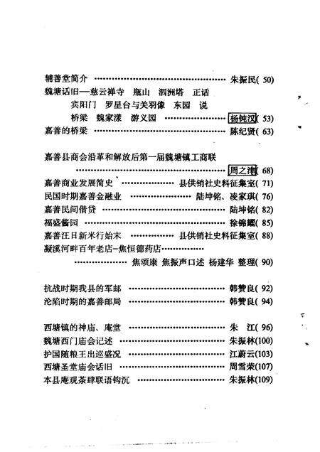 1993-嘉善文史资料  第8辑.pdf电子版_浙江省志预览图5