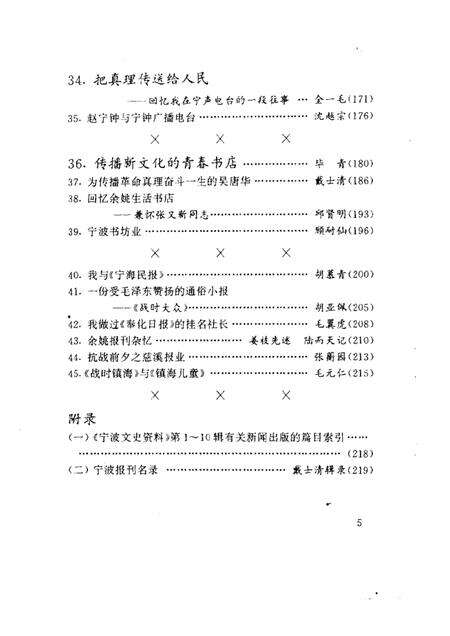 1993-宁波文史资料  第14辑  宁波新闻出版谈往录.pdf电子版_浙江省志预览图5