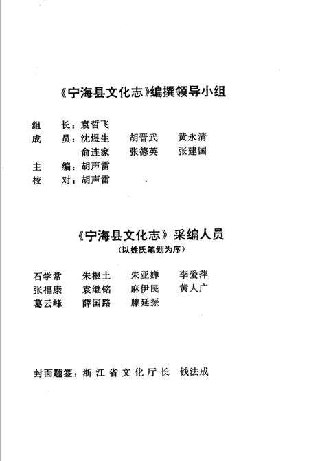 1993-宁海县文化志.pdf电子版_浙江省志预览图5