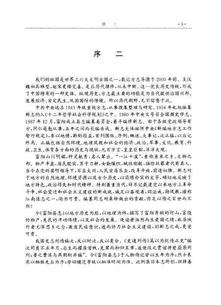 1993-富阳县志.pdf电子版_浙江省志预览图5