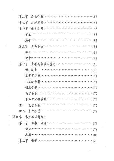 1993-岱山县渔业志  下.pdf电子版_浙江省志预览图5