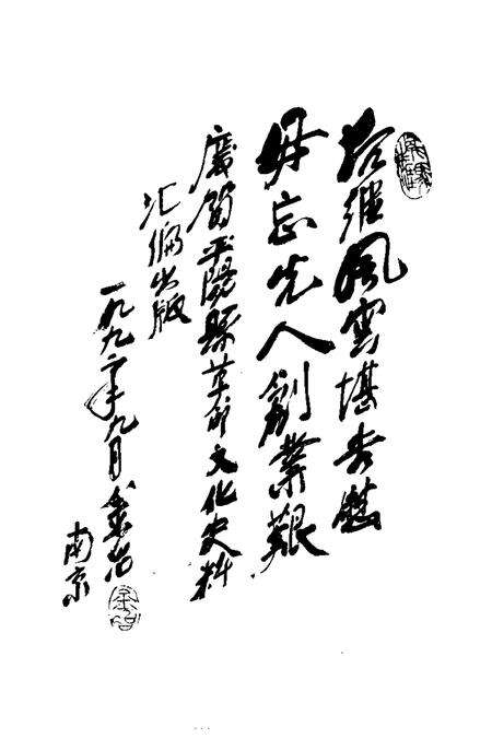 1993-平阳县革命文化史料汇编.pdf电子版_浙江省志预览图5