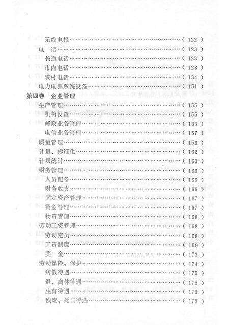 1993-慈溪市史志选刊  5  慈溪邮电志.pdf电子版_浙江省志预览图5