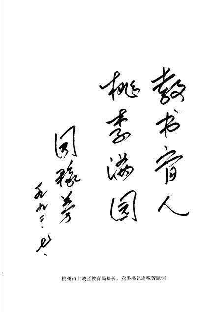 1993-杭州市上城区教育志.pdf电子版_浙江省志预览图5