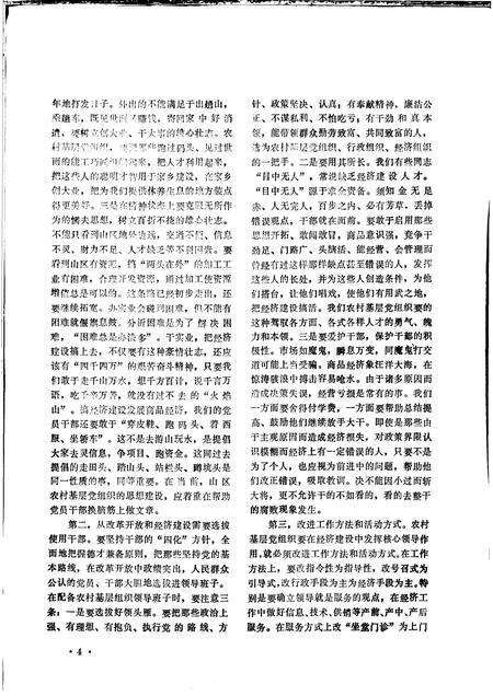 1993-泰顺党史  总第24期.pdf电子版_浙江省志预览图5