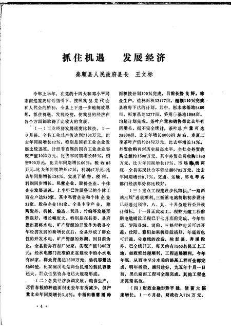 1993-泰顺党史  总第25期.pdf电子版_浙江省志预览图5