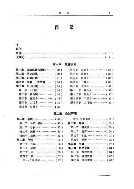 1993-洞头县志.pdf电子版_浙江省志预览图5