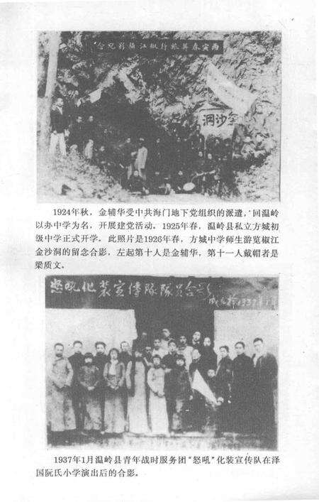 1993-温岭革命文化史料汇编  1919-1949.pdf电子版_浙江省志预览图5