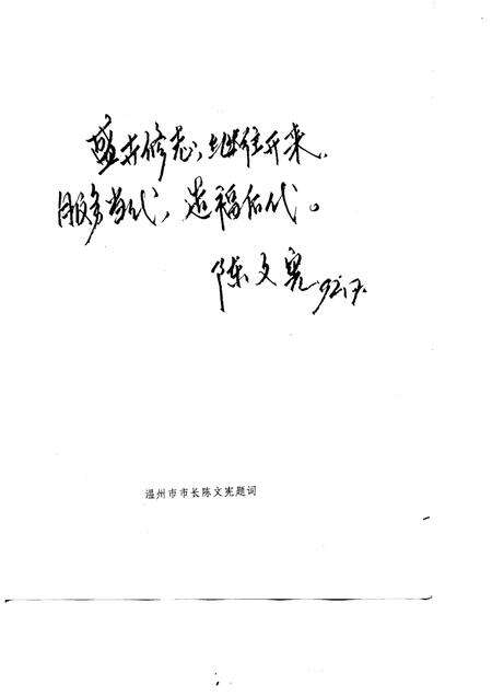 1993-温州市工商行政管理志.pdf电子版_浙江省志预览图5