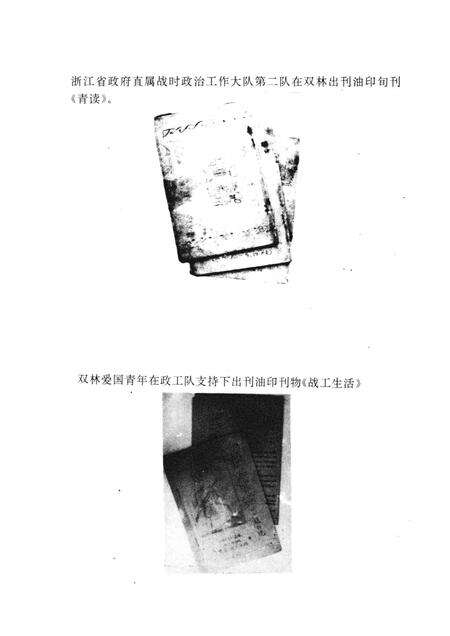 1993-湖州市革命文化史料汇编  1919-1949.pdf电子版_浙江省志预览图5