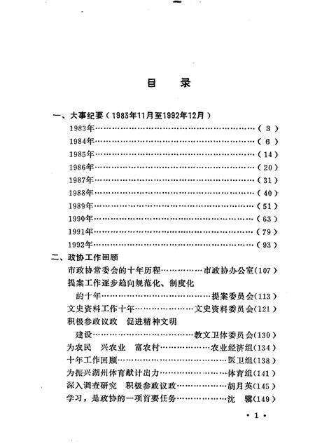 1993-湖州文史  第11辑  湖州市政协十年  1983-1992.pdf电子版_浙江省志预览图5