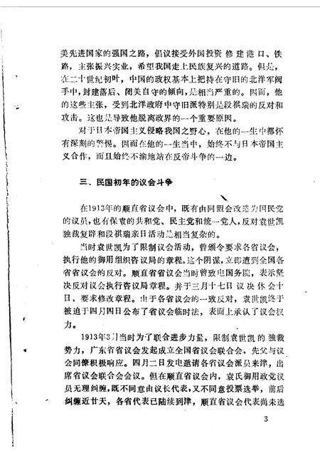 静海文史资料  第2辑.pdf电子版_天津市志预览图5