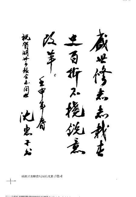 1993-湖州粮食志.pdf电子版_浙江省志预览图5