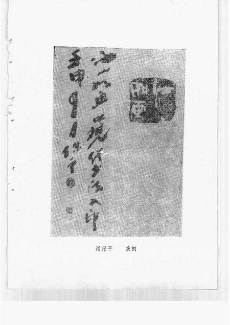 1993-玉环文史资料  第8辑  谈古说今.pdf电子版_浙江省志预览图5