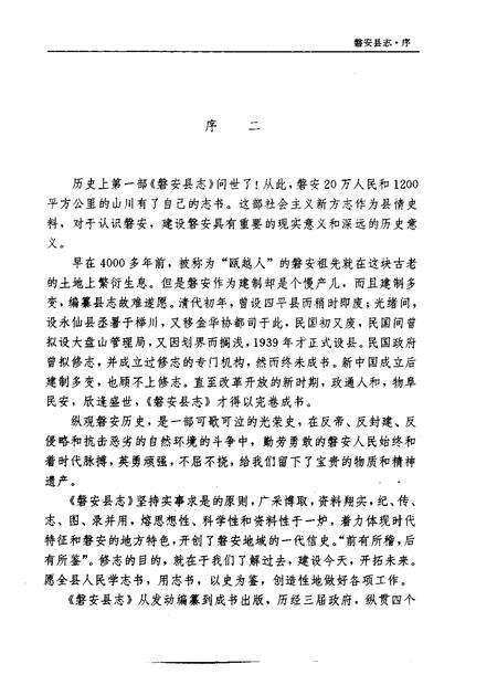 1993-磐安县志.pdf电子版_浙江省志预览图5