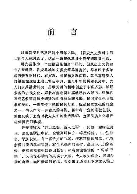 1993-磐安文史资料  第3辑.pdf电子版_浙江省志预览图5