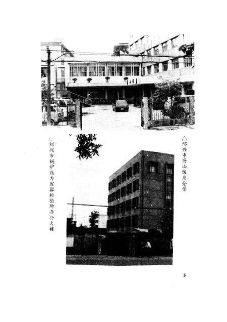 1993-绍兴市劳动志.pdf电子版_浙江省志预览图5