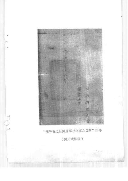 1993-缙云文史资料  第5辑  樊崧甫.pdf电子版_浙江省志预览图5