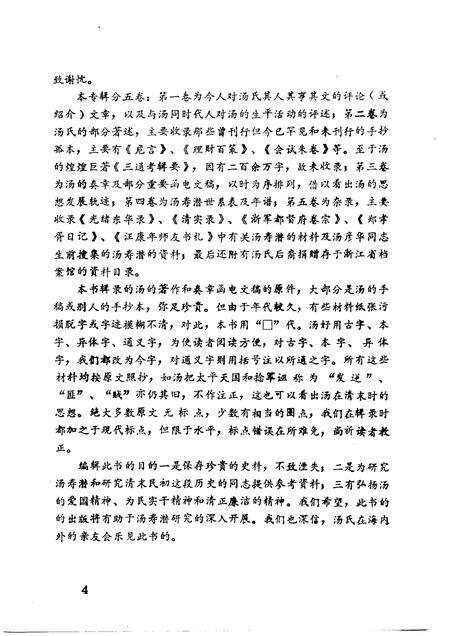 1993-萧山文史资料选辑  第4辑  汤寿潜史料专辑.pdf电子版_浙江省志预览图5