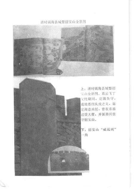 1993-萧山文史资料选辑  第6辑  葛云飞史料选辑.pdf电子版_浙江省志预览图5