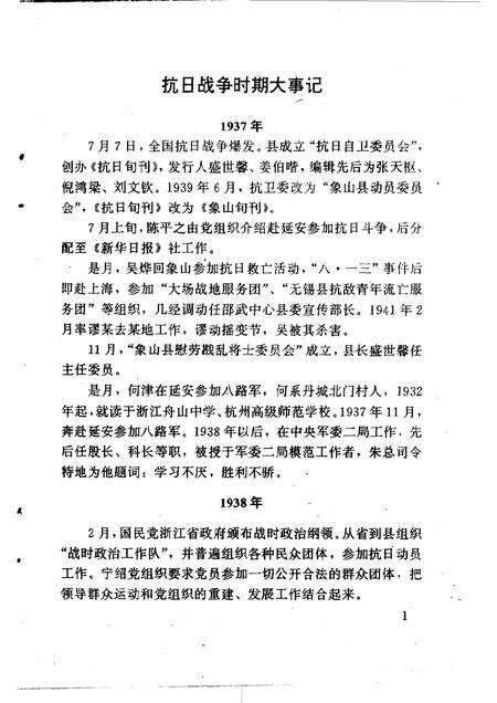 1993-象山文史资料  第7辑.pdf电子版_浙江省志预览图5