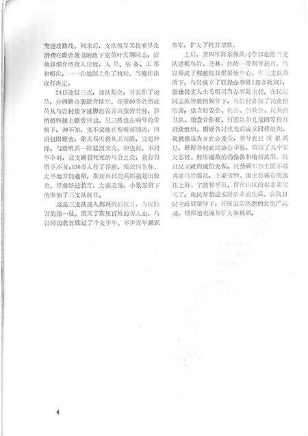 1993-鄞县新四军研究会会刊  第2期.pdf电子版_浙江省志预览图5