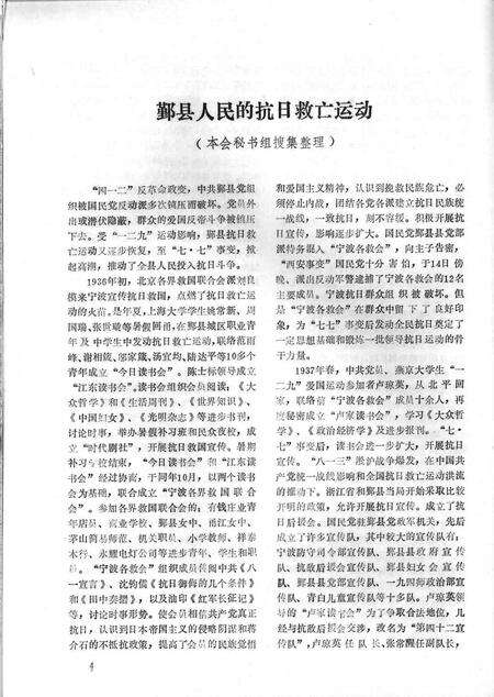 1993-鄞县新四军研究会会刊  第7期.pdf电子版_浙江省志预览图5