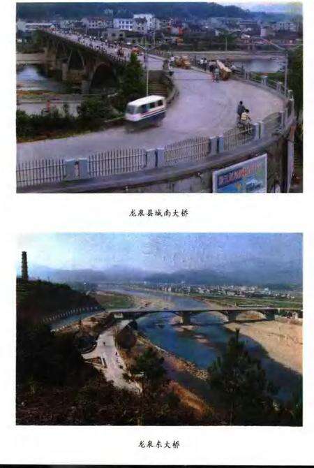 1993-龙泉县交通志.pdf电子版_浙江省志预览图5