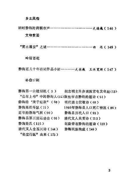 静海文史资料  第4辑.pdf电子版_天津市志预览图5