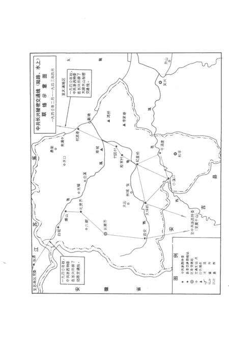 1994-中共长兴秘密交通史.pdf电子版_浙江省志预览图5