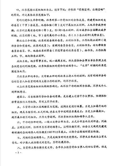 1994-中国共产党浙江省临安县组织史资料.pdf电子版_浙江省志预览图5