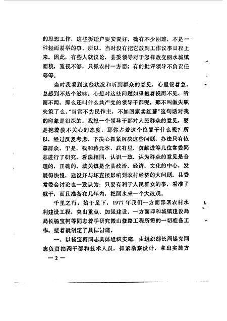 1994-丽水文史资料  第11辑.pdf电子版_浙江省志预览图5