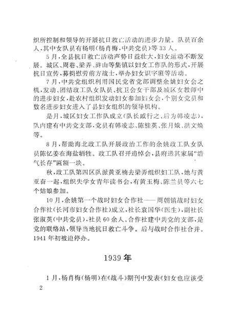1994-余姚市妇女运动史  1927-1993.pdf电子版_浙江省志预览图5