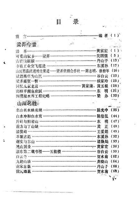 1994-余姚文史资料  第12辑  浙江省历史文化名镇梁弄.pdf电子版_浙江省志预览图5