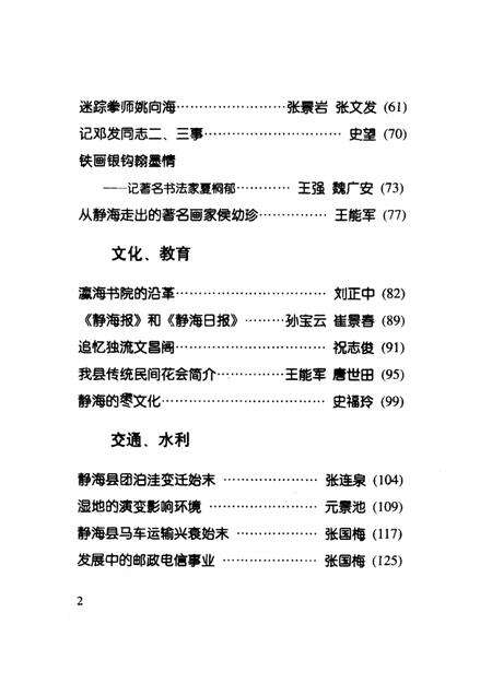静海文史资料  第6辑.pdf电子版_天津市志预览图5