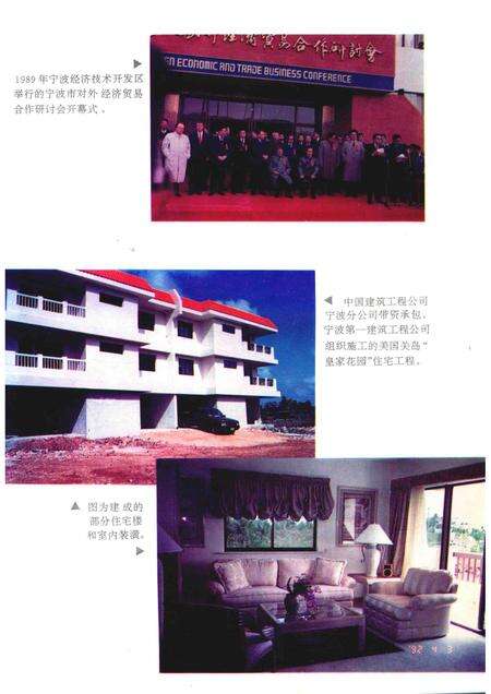 1994-宁波市对外经济贸易志  638-1990.pdf电子版_浙江省志预览图5